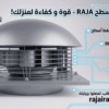 RAJA Weatherproof Metal Dome Roof Fan 197W 10 INCHES 220V/50Hz-(R834) - Image 3