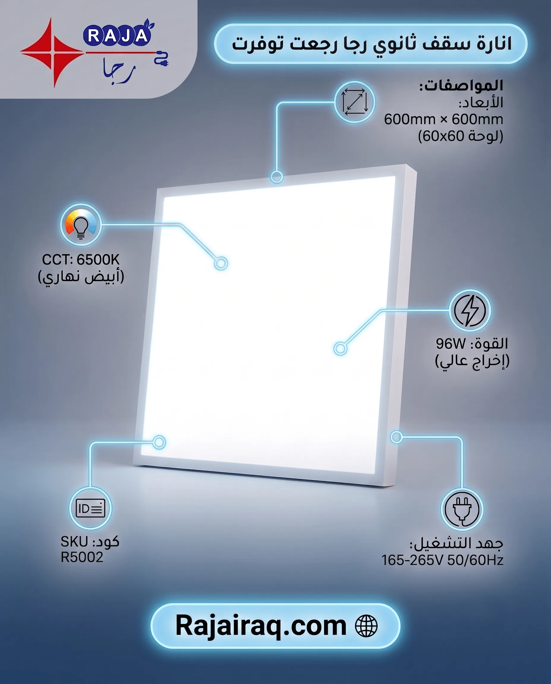 ⁦RAJA LED Panel Light 96W 6500K White 60x60-(R5002)⁩ - الصورة ⁦2⁩